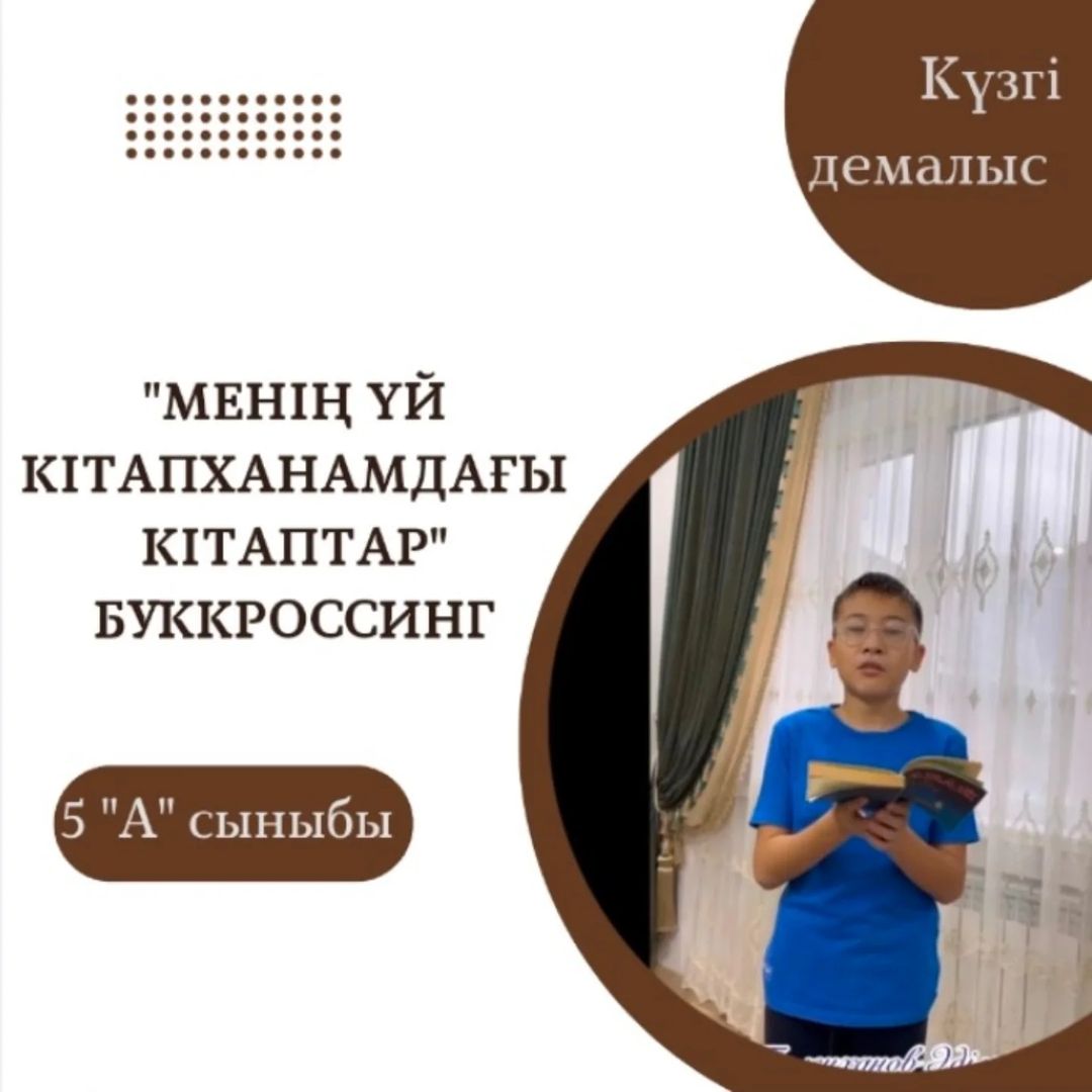 "Менің үй кітапханамдағы кітаптар" буккроссинг. 5 "А" Жас сарбаз сыныбының оқушысы Төлеуханов Әділжан.
