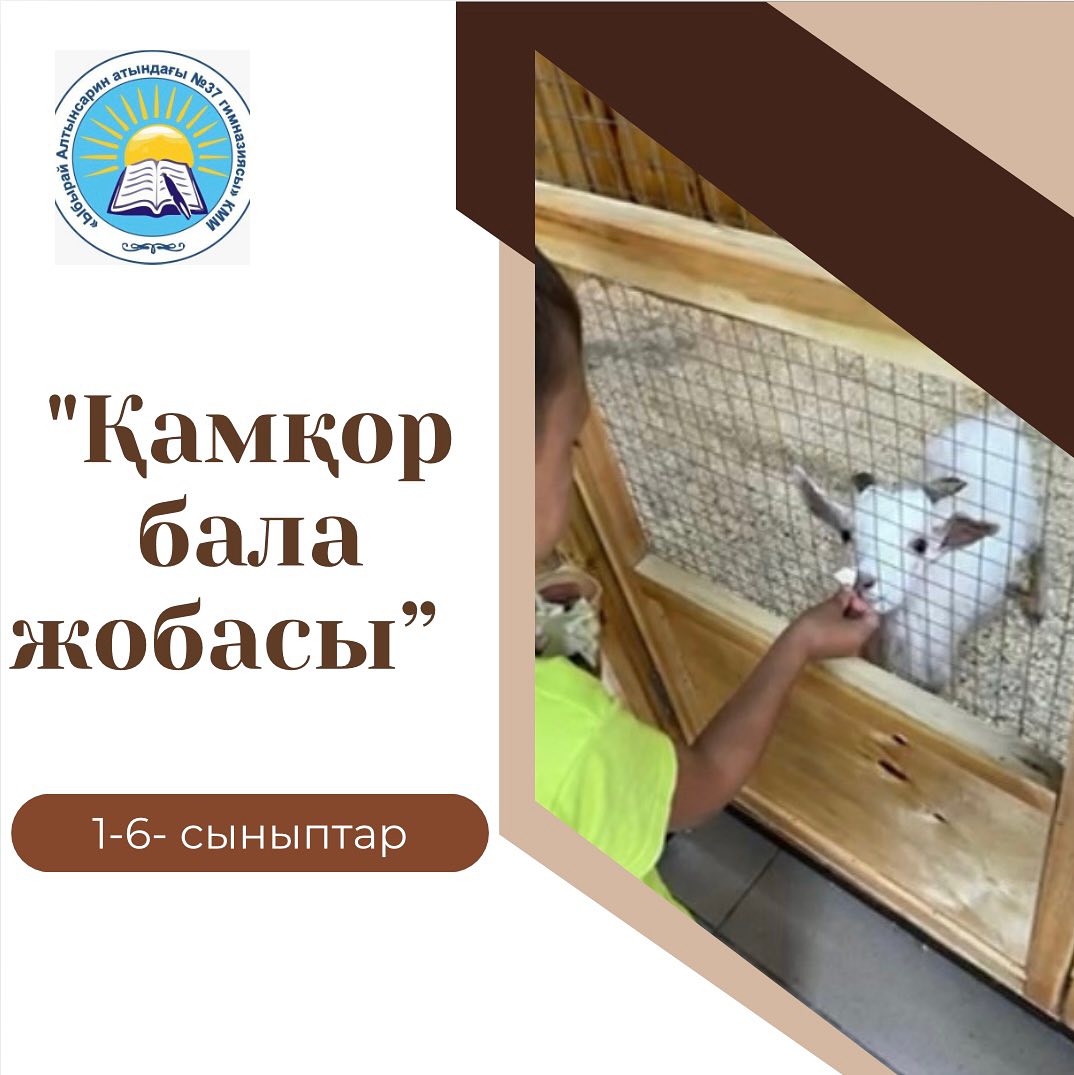 “Қамқор бала” жобасы. Сейдімбек Рауан 1 “Г” сынып.
