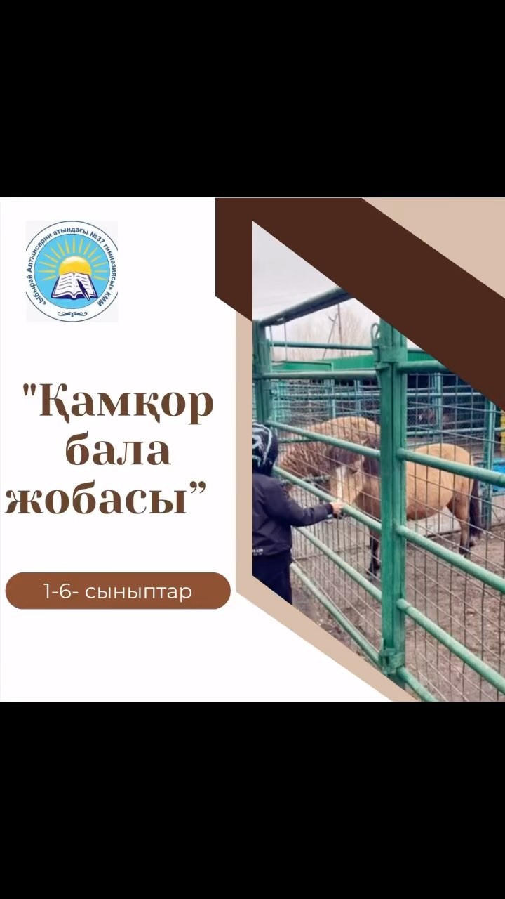 “Қамқор бала” жобасы. Молдабаев Мәди 1 “Г” сынып.