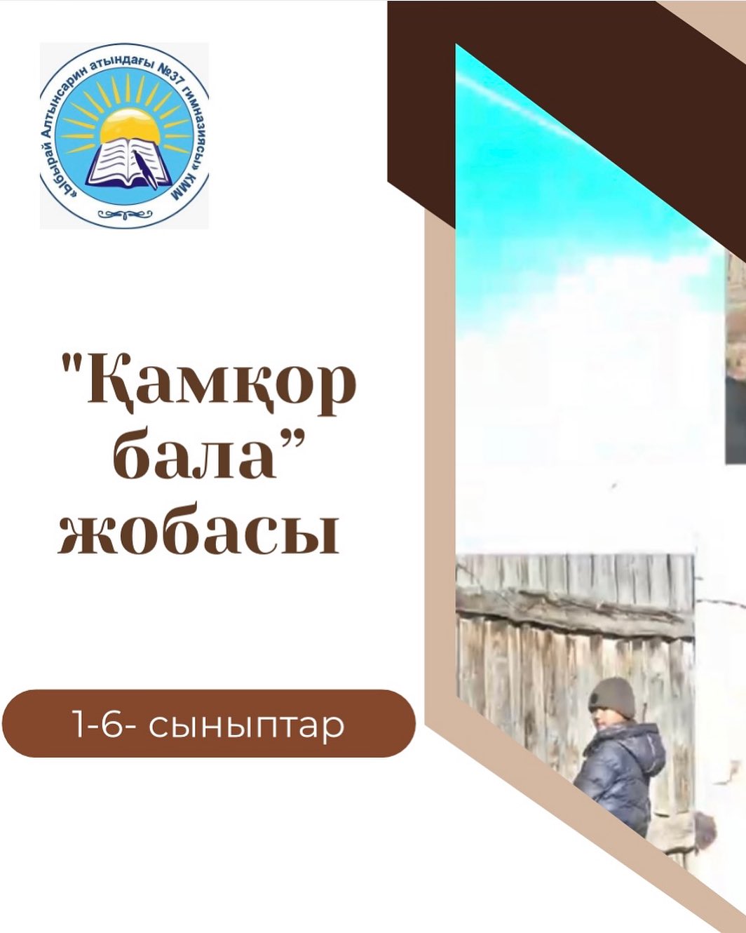 “Қамқор бала” жобасы аясында 2”Г” сынып оқушысы Сейпіл Ибраһим ата-апасына көмектесіп, жылқыларға шөп беруде.