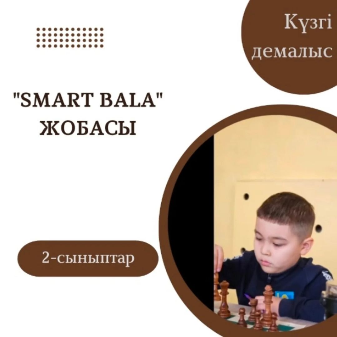 2 "Б" сынып оқушысы Калидулаев Жалғас.