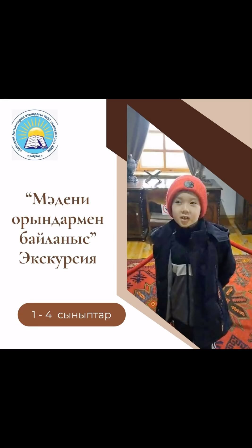 “Мәдени орындармен байланыс” Тлебалдин Жәңгір 1 “Г” сынып.