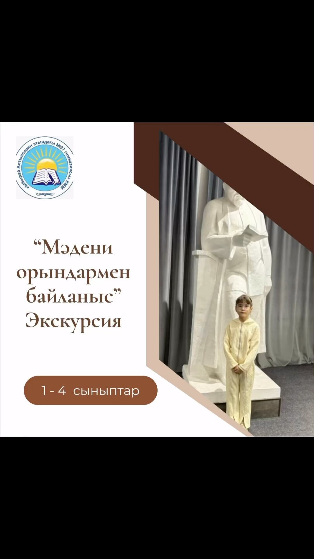 “Мәдени орындармен байланыс” Мұхтарова Томирис 1 “Г” сынып.