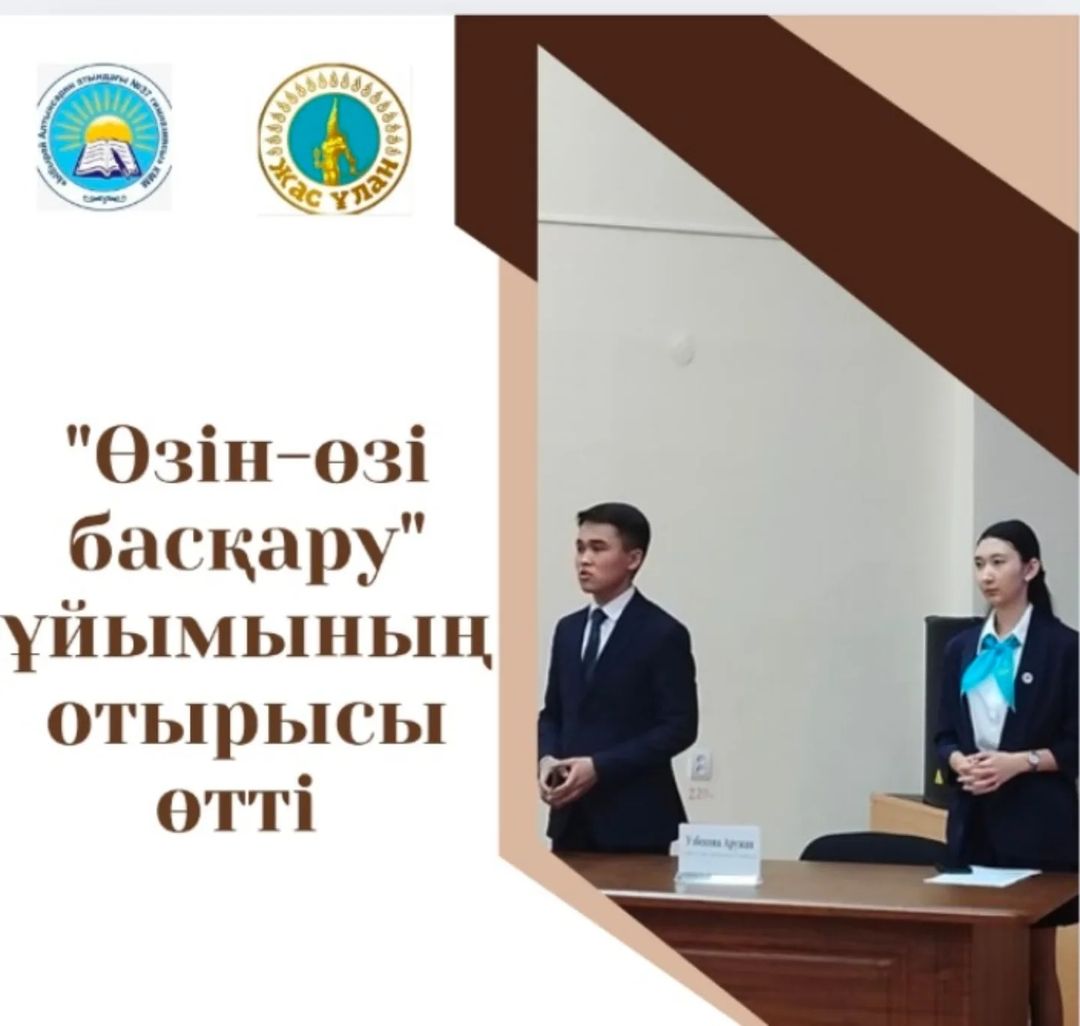 Гимназияда мектеп Парламенті мен "Жас Ұлан" ұйымы мүшелерінің отырысы өтті.