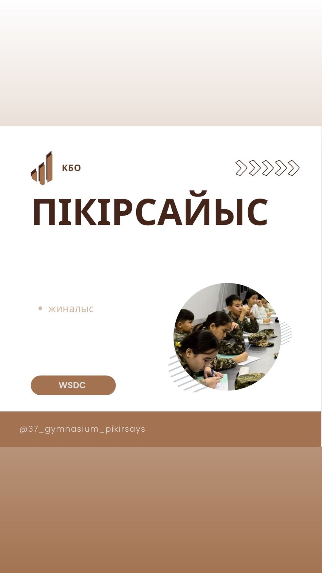 Бүгін гимназиямызда 5-7 сынып оқушыларына арналған “Пікірсайысқа кіріспе” тақырыбында тренинг өтті.
