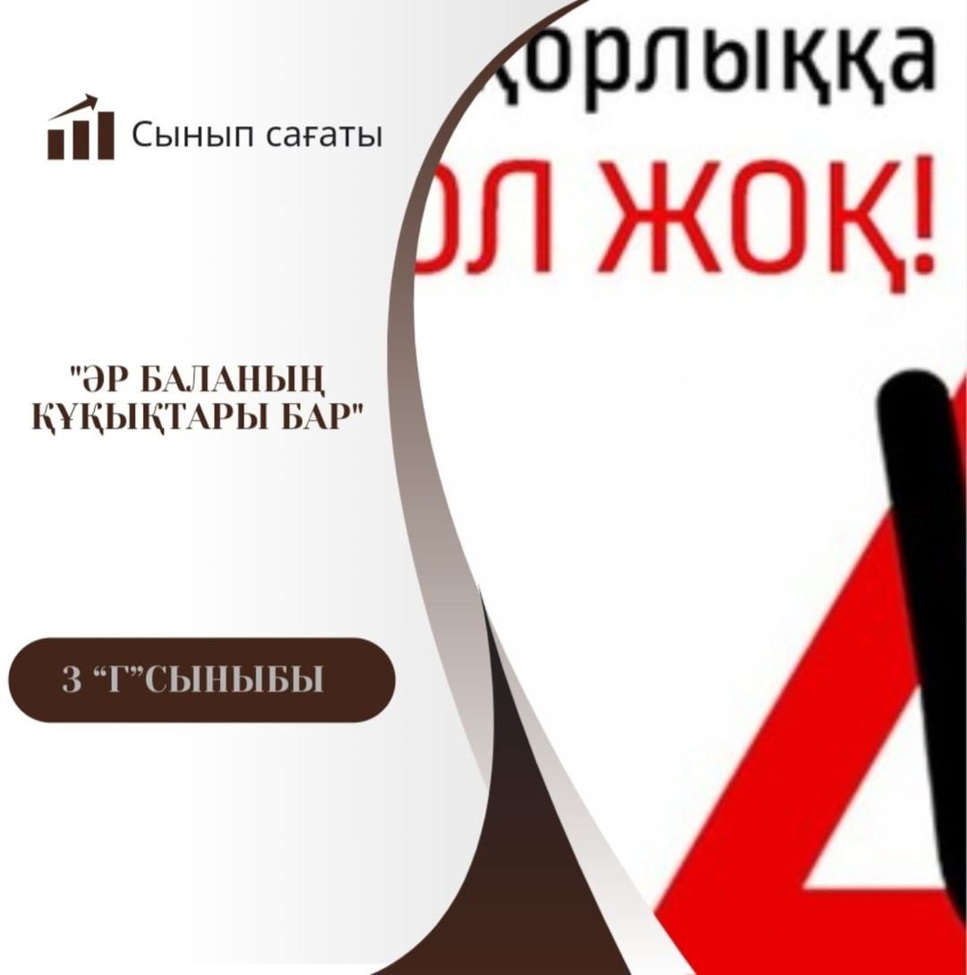 Сынып сағаты