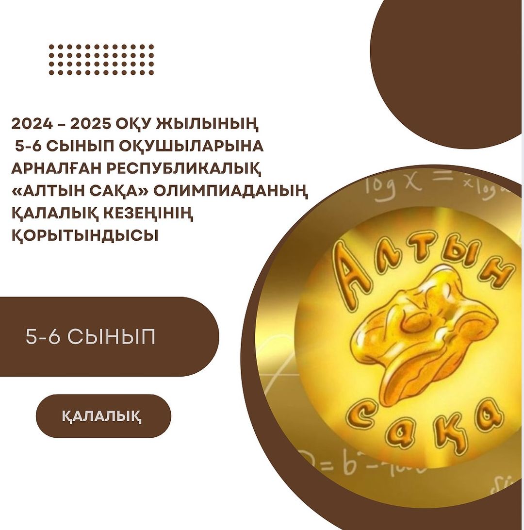 Қазақстан Республикасы Оқу-ағарту министрлігінің «Дарын» Республикалық ғылыми-тәжірибелік орталығының қолдауымен «Зерделі ақыл-ой дамыту мектебі» білім беру орталығы,