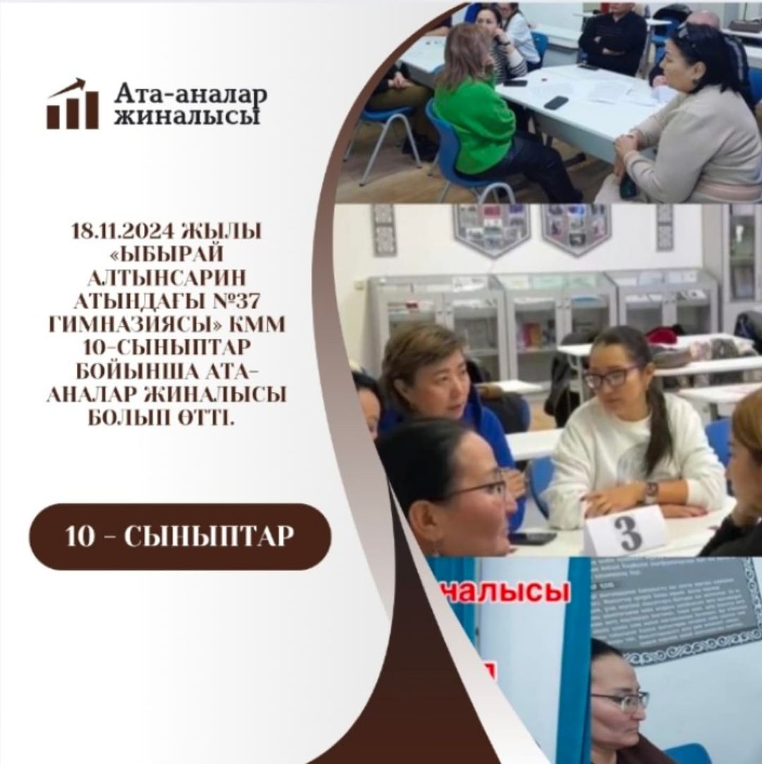 18.11.2024 күні 10 сыныптарда ата-аналар жиналысы өтті.