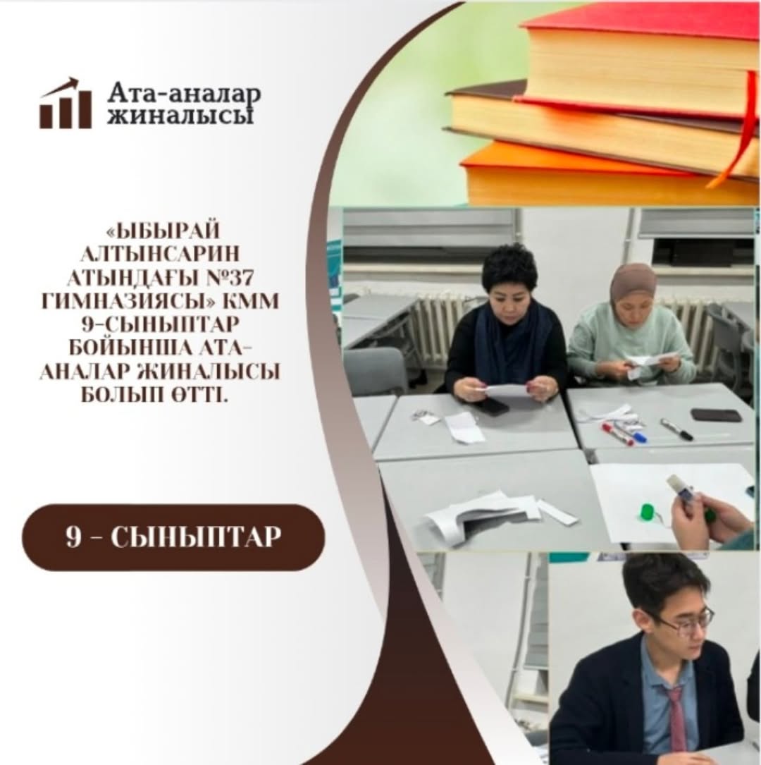 9-сыныптарда ата- аналар жиналысы өтті.
