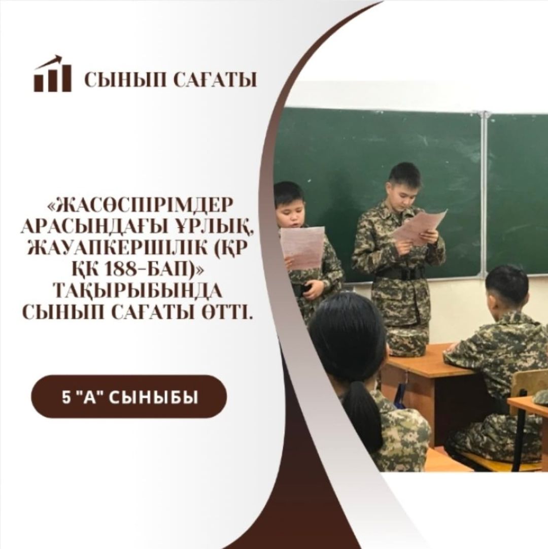 5 «А»-«Жас Сарбаз» сыныбында Құқықтық тәрбиенің өмірілік қажеттілігін. оқушыларға түсіндіру.