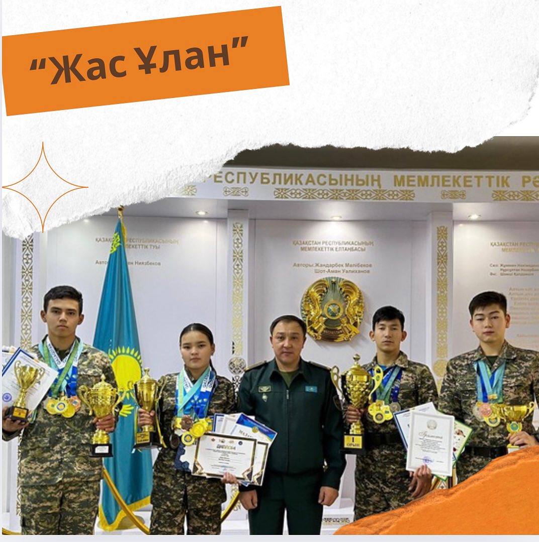 11.11.24ж Тәжік-Ауған шекарасында жауынгерлік қимылдарына және әскери қақтығысына қатысушы А.Т.Өгізбаевті еске алуға арналған қалалық әскери-спорттық жарыста командалық жүлделі І-орынды иеленді.