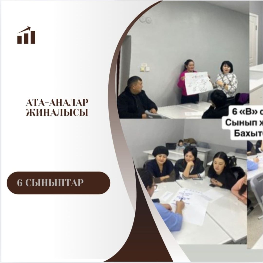 6 сыныптарда жоспарға сәйкес ата-аналар жиналысы өтті.