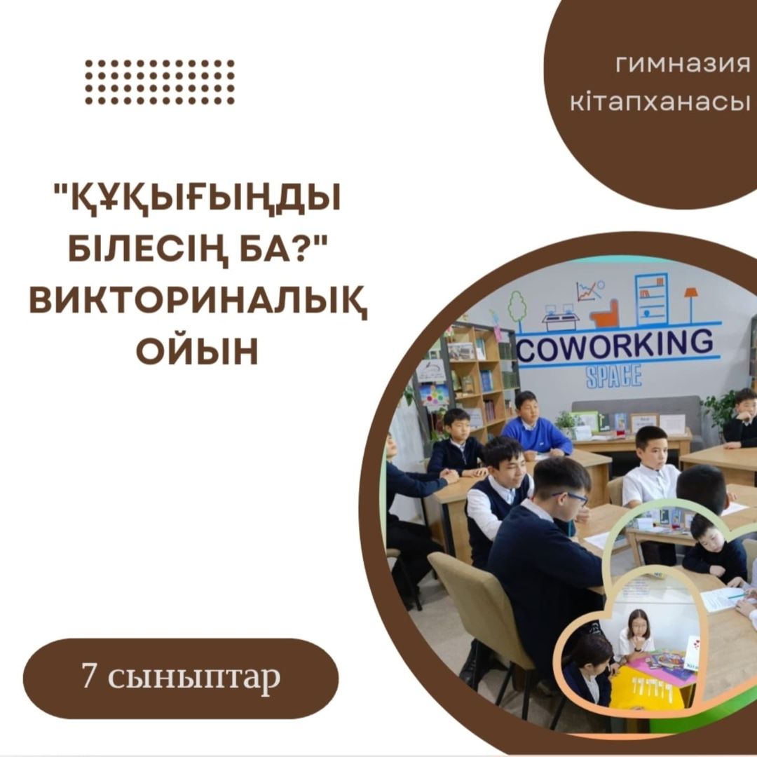Қазақстан Республикасының Біріккен ұлттар ұйымының Бала құқықтары туралы Конвенциясын қабылдағанына 35 жыл, ратификацияланғанына 30 жыл,