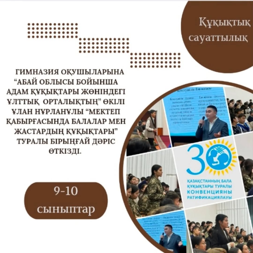 Қазақстан Республикасының БҰҰ-ның Бала құқықтары туралы Конвенциясын қабылдағанына 35 жыл,