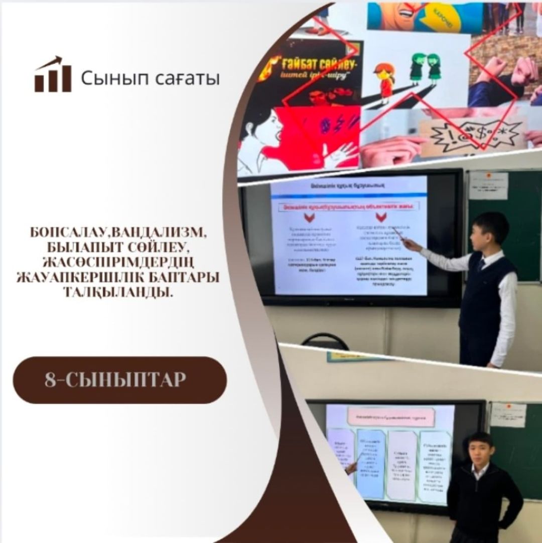 22.11.2024күні, 8 сынып оқушыларымен құқықтықтың алдын алу мақсатында (ҚР ҚК 194 бап, 294 бап, 435, 442 баптары, ҚР ӘК 434 бап ),