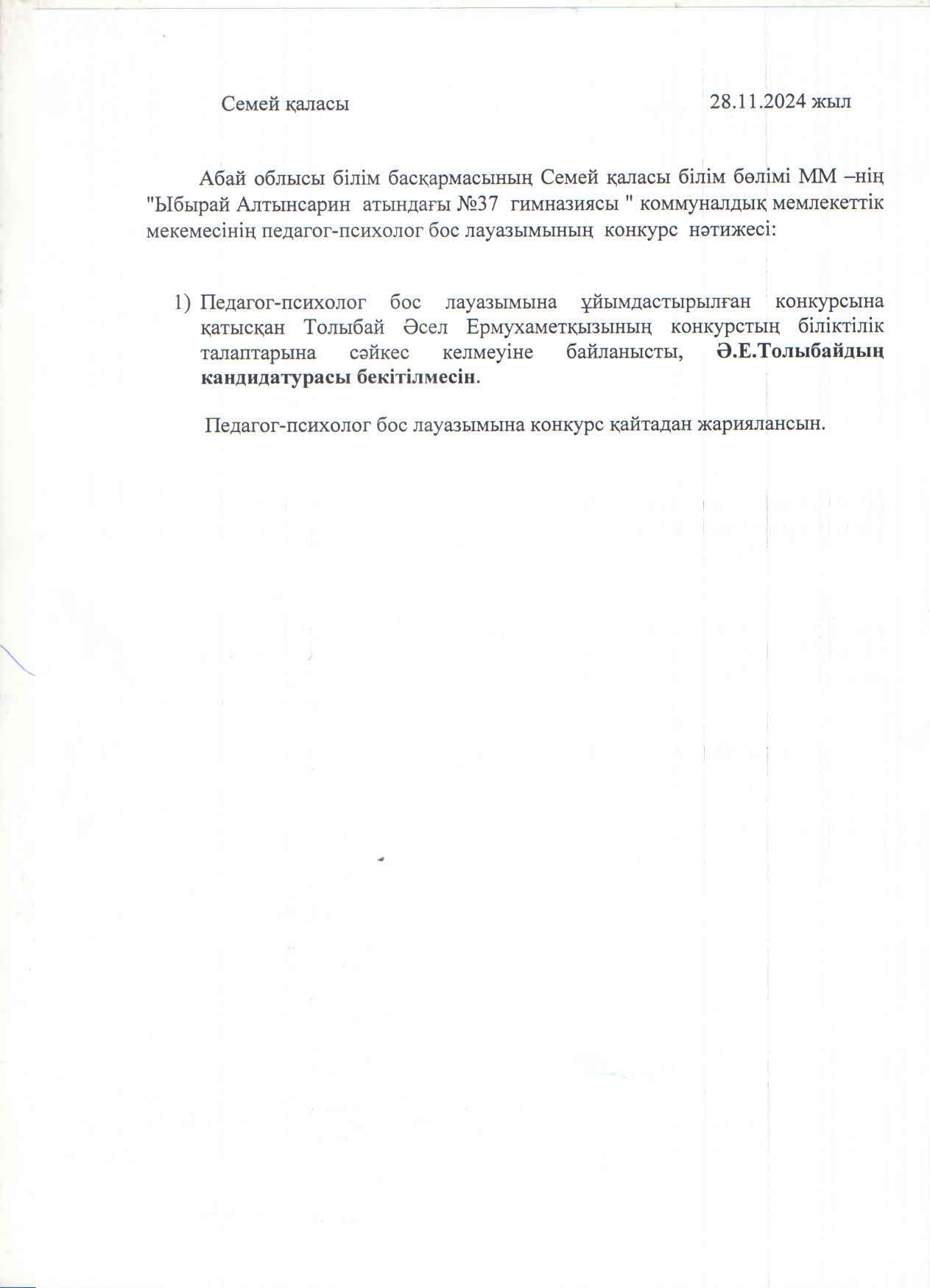 Конкурс шешімі