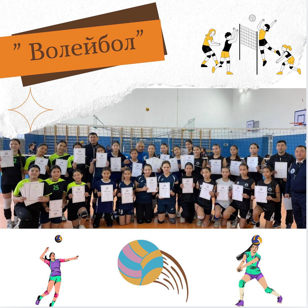 18-23 қараша аралығында Республикалық ұлттық мектеп лигасының 7-8 сыныптар қыздар арасында волейболдан өткен ll қалалық кезең аясында Ы. Алтынсарин атындағы 37 гимназиясы ll орын алды.