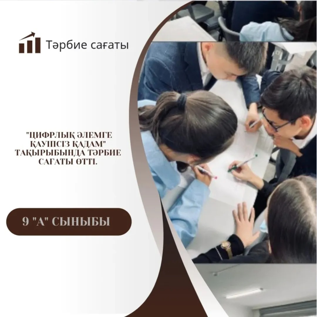 03.02 күні 9-"А" сыныбында кезекті тәрбие сағат өтті.