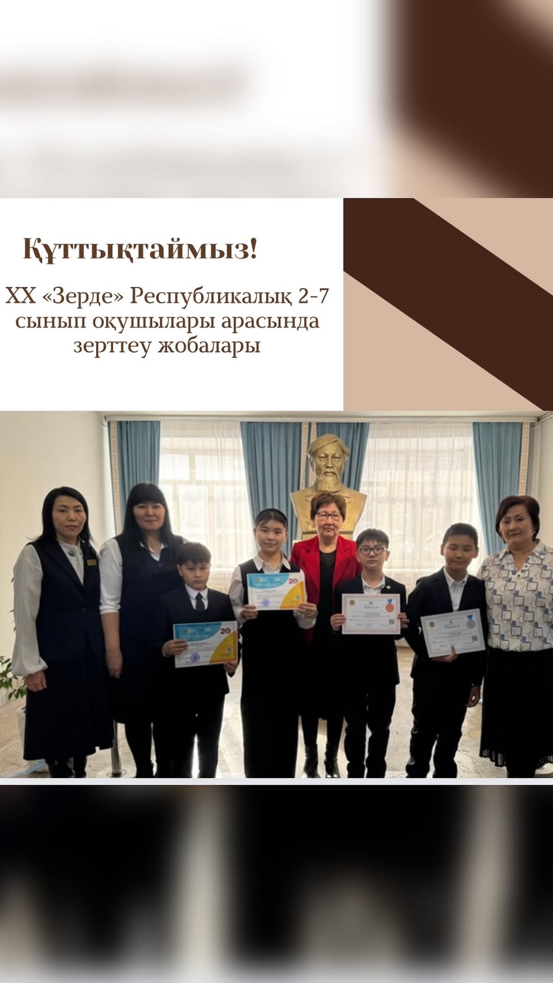 Гимназиямыздың абыройын асқақтатқан 2024-2025 оқу жылы ХХ «Зерде» Республикалық 2-7 сынып оқушылары арасында зерттеу жобалары мен шығармашылық жұмыстардың конкурсының Физика- космос бағыты бойынша республикалық кезеңінің жүлдегерлері