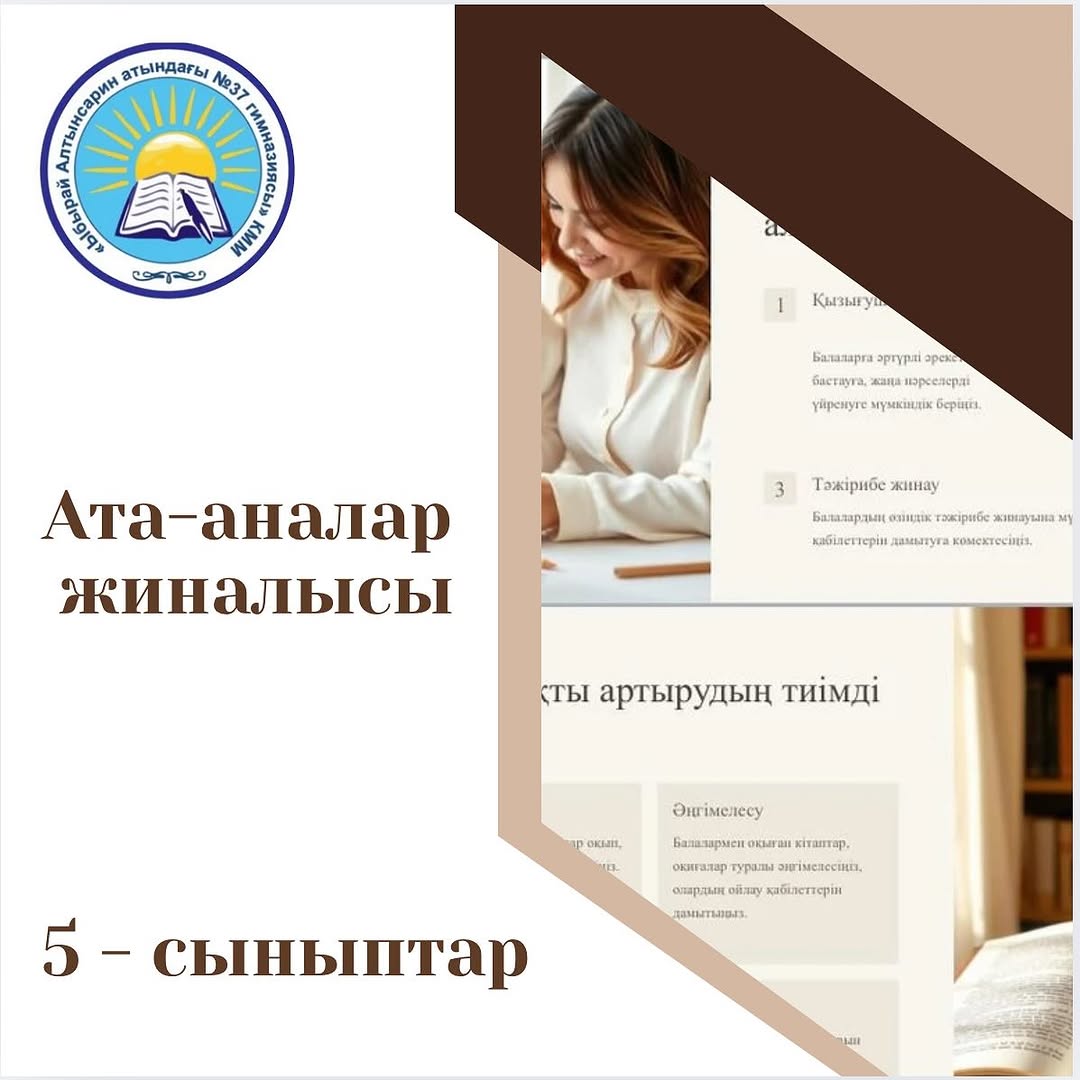 «Ы.Алтынсарн атындағы №37 гимназясы» КММ –нің 5 сынып оқушыларының ата- ана жиналысы болып өтті.