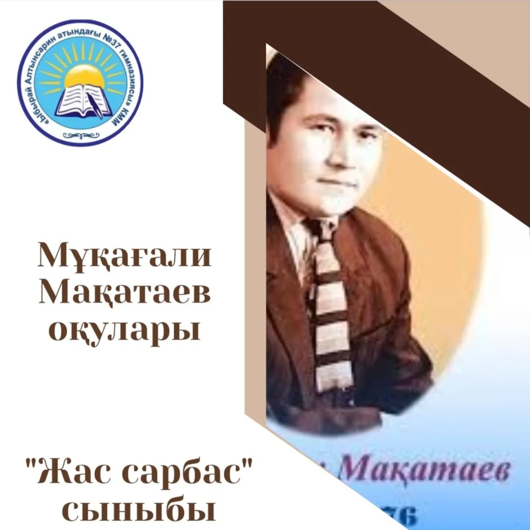 5"А" сынып оқкшысы Серікқазыұлы Ералы Мұқағали Мақатаев "Елім барда"