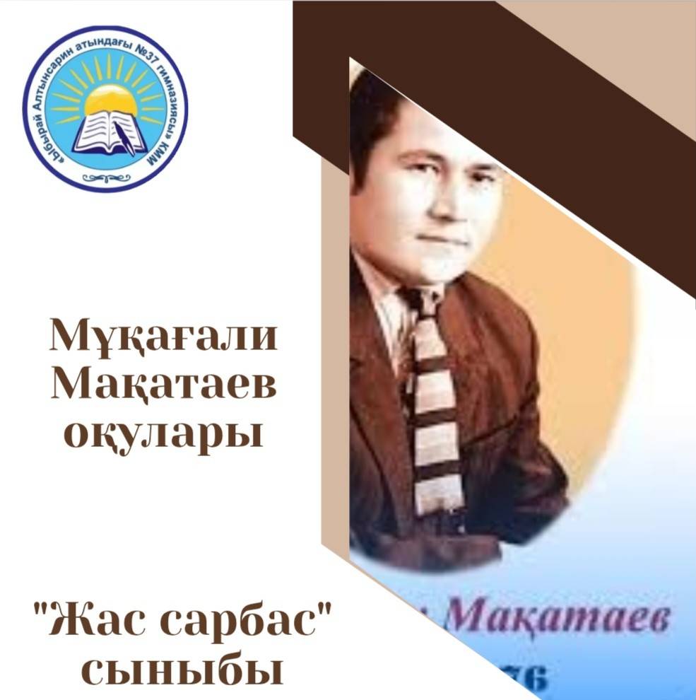 5 "А" сынып оқушысы Қалел Мирас Мұқағали Мақатаев "Бақыт"