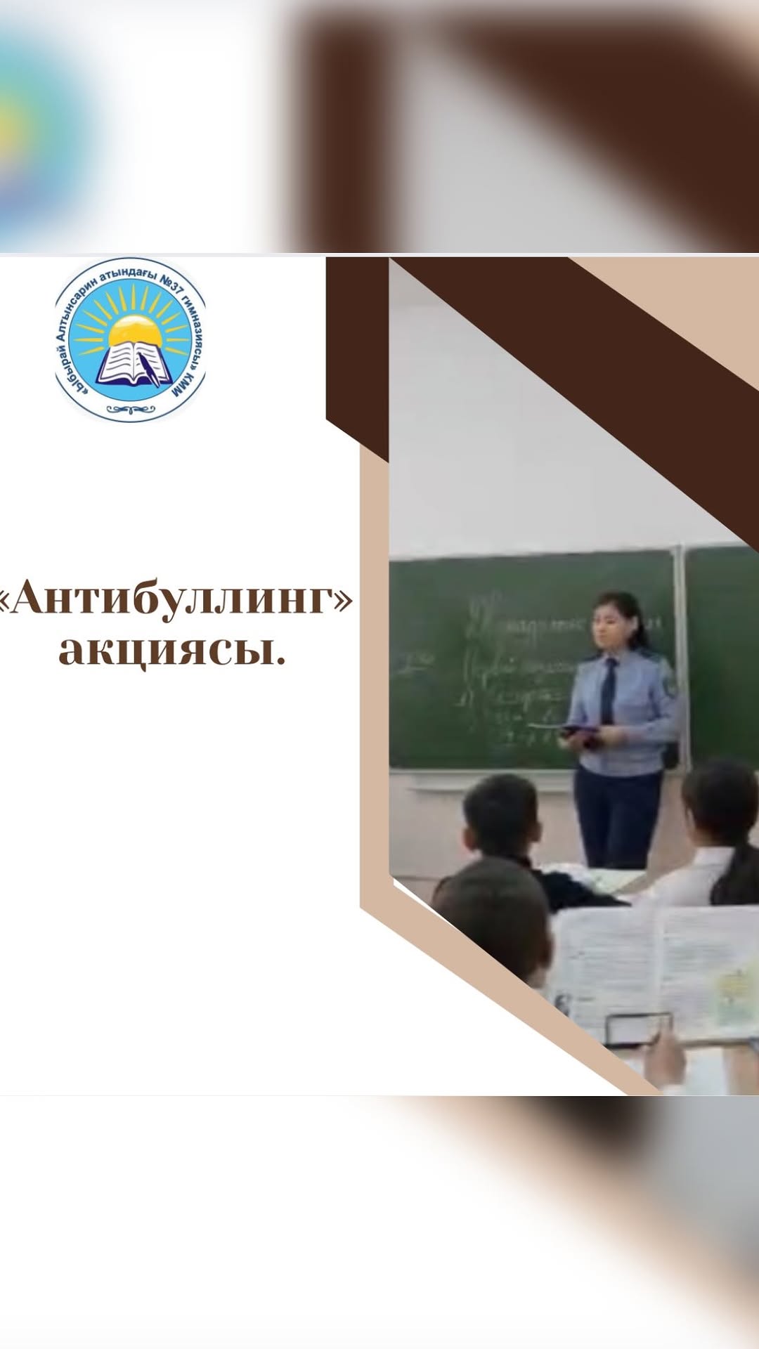 12.02.2025 жылы Абай облысы, Семей қаласы, Орталық полиция бөлімінің УИП ПОП ОМПС капитаны Қайратқызы Индирамен бірлескен,