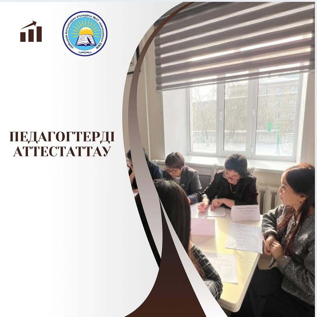 2025 жылдың 13 ақпан күні ҚР Оқу-ағарту министрінің 02.04.2024 #72 бұйрығына сәйкес