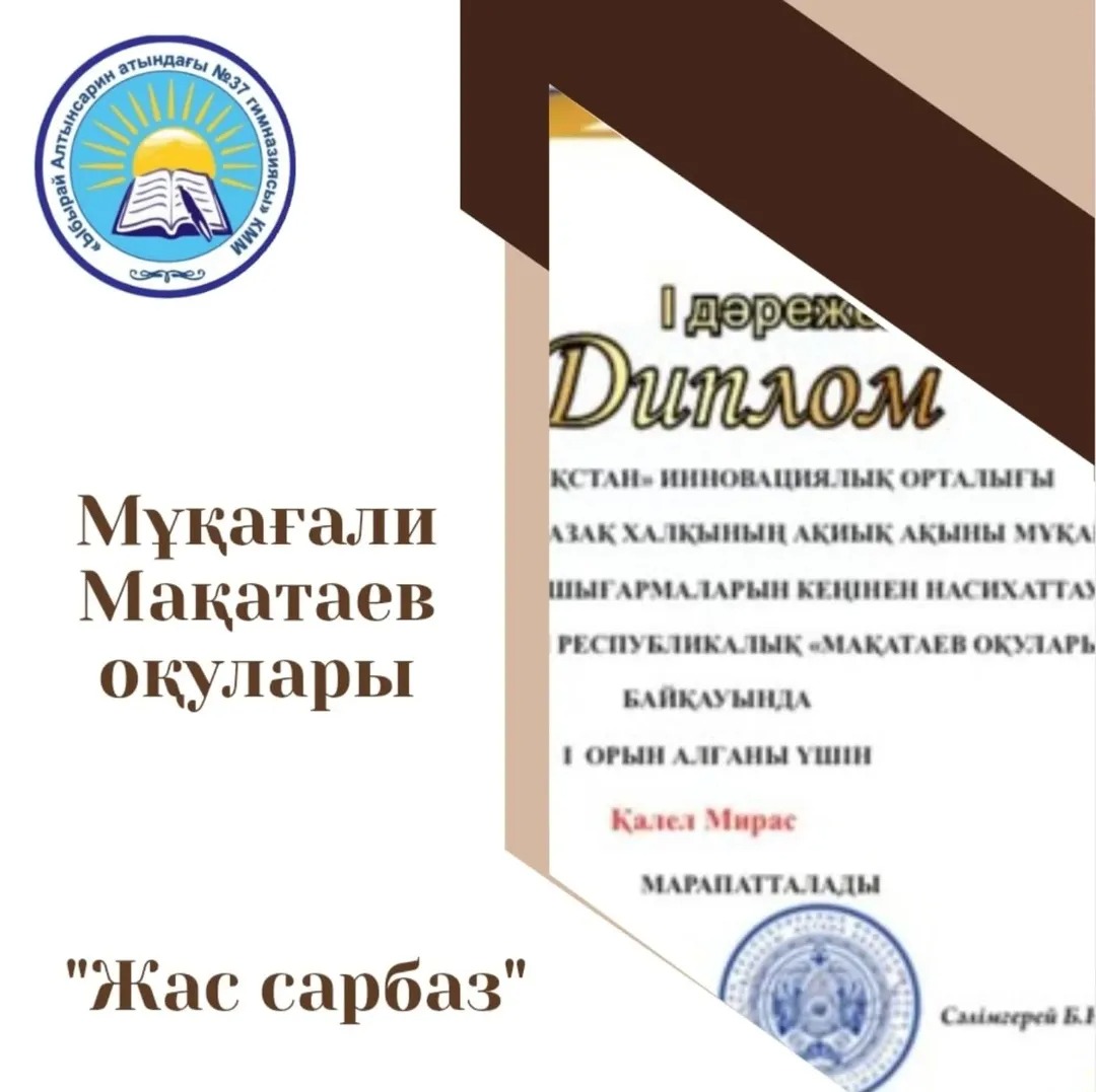 «Bilim Orkenieti» ұлттық инновациялық ғылыми зерттеу орталығы Оқу-ағарту министрлігінің ақпараттық қолдау орталығымен бірлесіп ұйымдастырылған