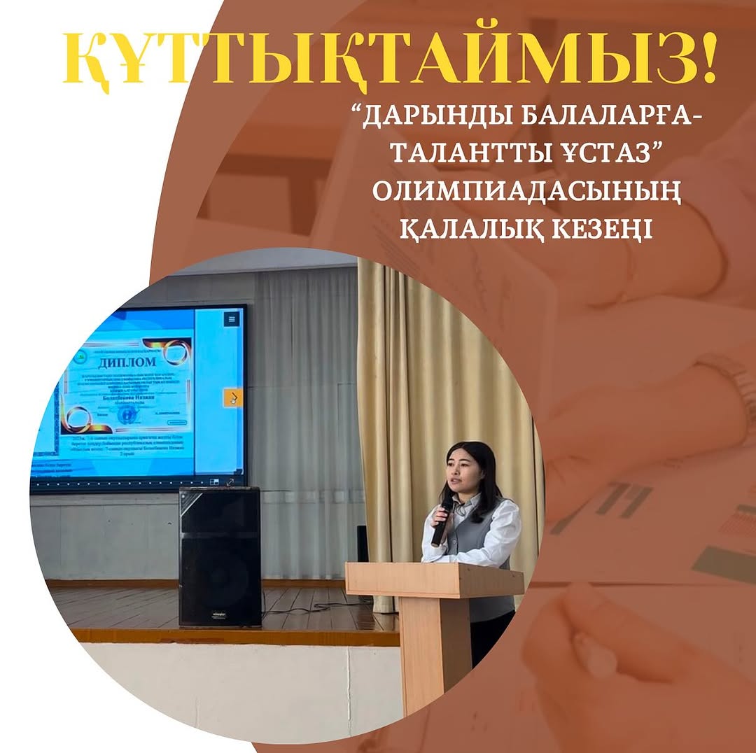 Жалпы білім беру мекемелерінің жас педагог қызметкерлердің шығармашылық әлеуетін, өзін-өзі дамыту үшін жағдай жасау