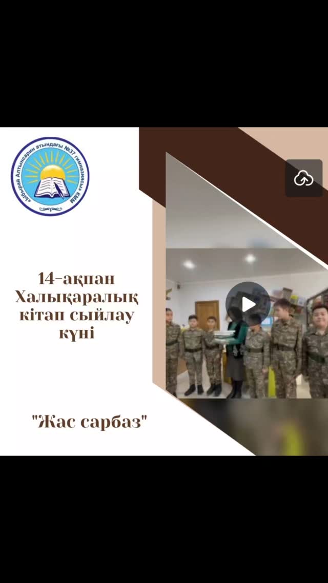 14 - ақпан Халықаралық кітап сыйлау күні қарсаңында 5 "А" - "Жас сарбаз"