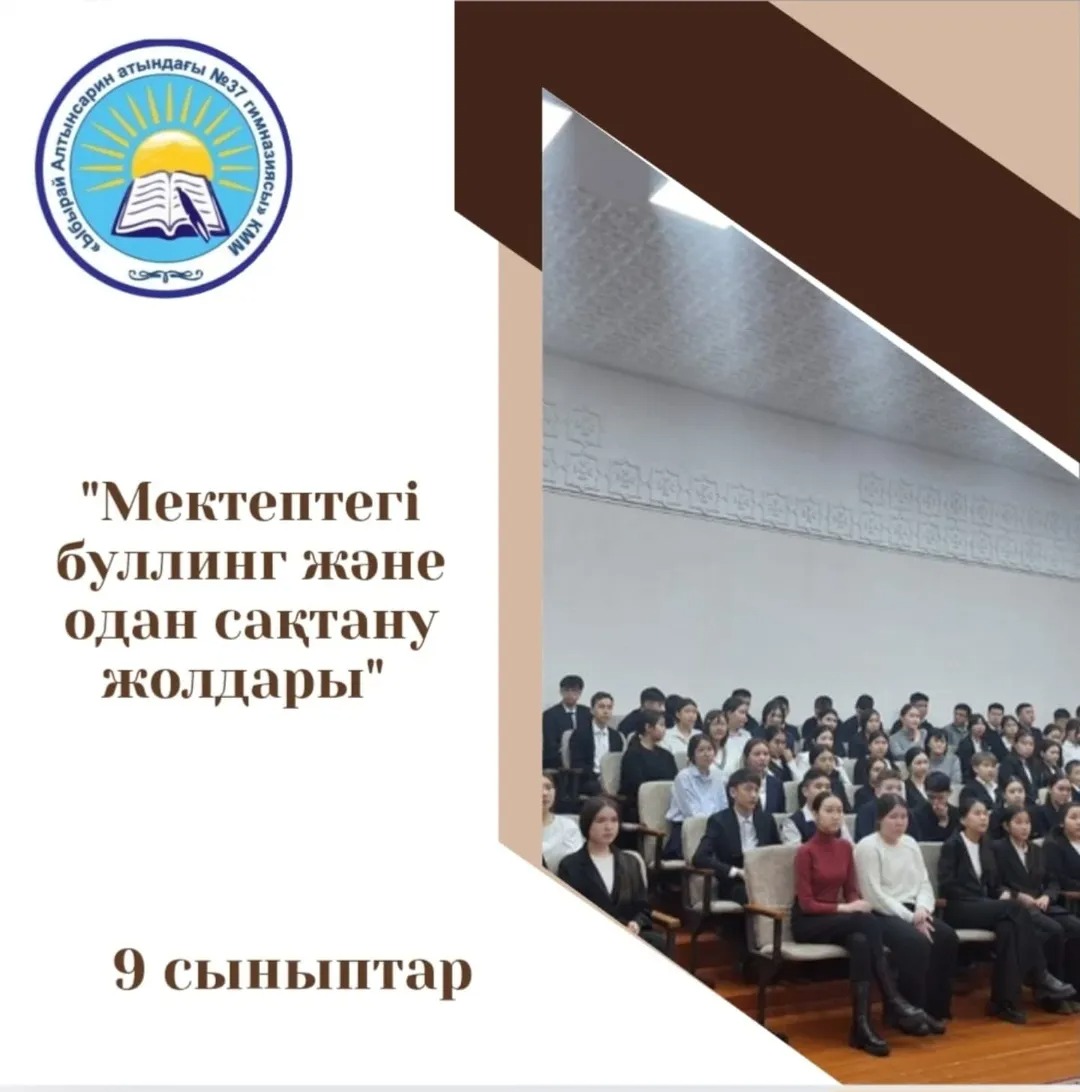 Директордың тәрбие жұмысы жөніндегі орынбасары Турсумбаева Ш.А. "Мектептегі буллинг және одан сақтану жолдары" тақырыбында