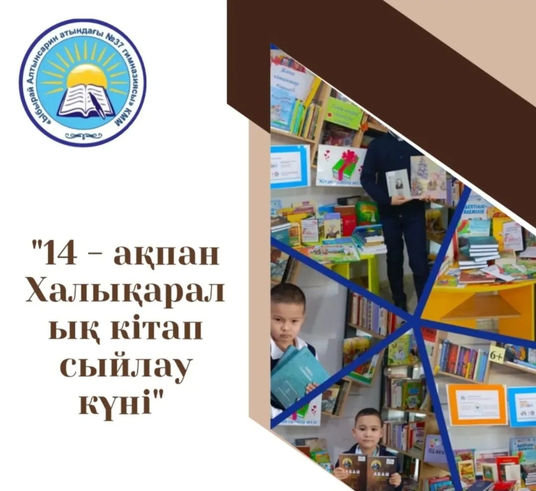 "Балалар кітапханасы"жобасы аясында 14ақпан -Халықаралық кітап сыйлау күні қарсаңында