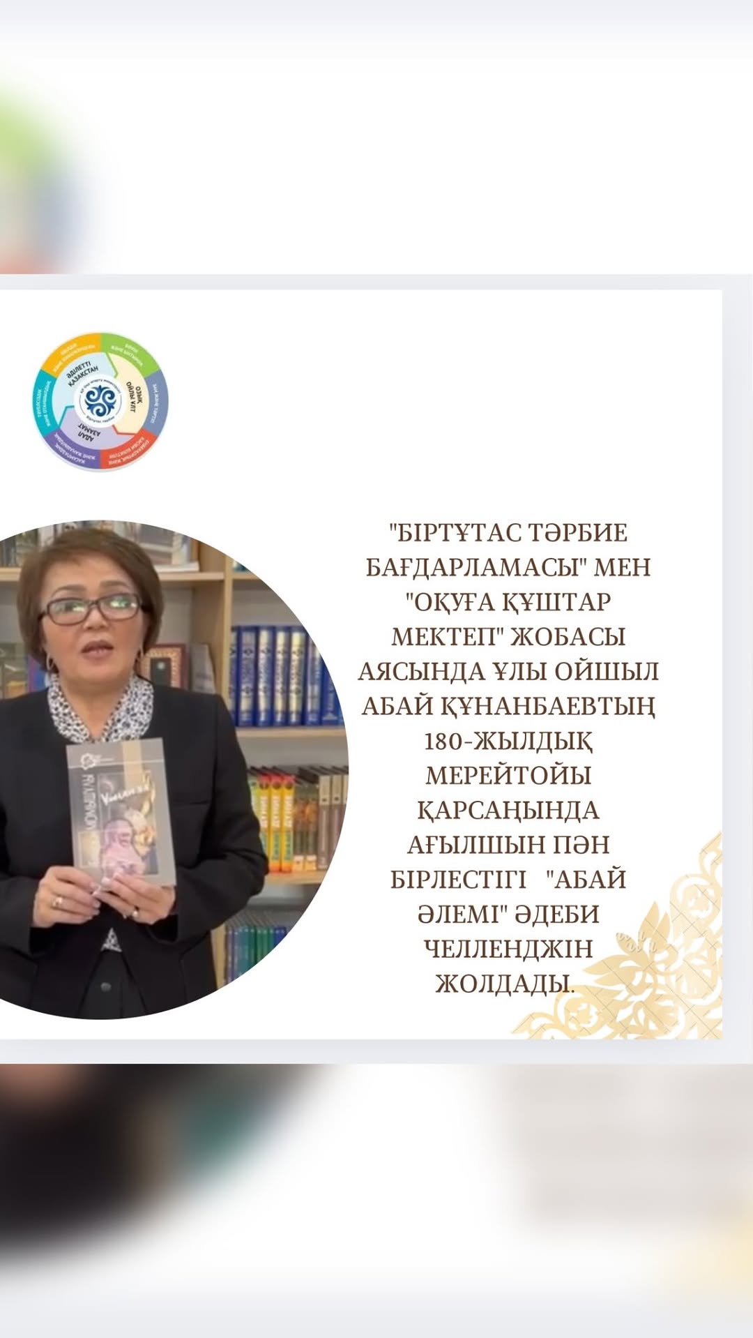 17.02.2025ж. Ағылшын тілі бірлестігі “Оқуға құштар мектеп”