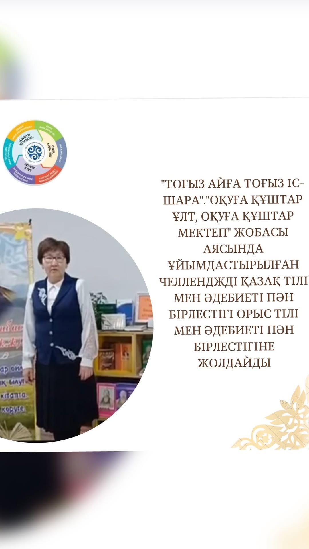 “Тоғыз айға тоғыз іс-шара”.”Оқуға құштар ұлт, оқуға құштар мектеп” жобасы аясында