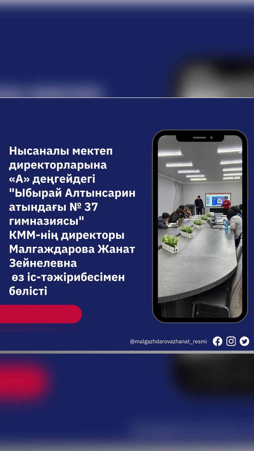 2025 жылдың 17-ақпанында Баршаға қолжетімді сапалы білім» ұлттық баяндамасы аясында