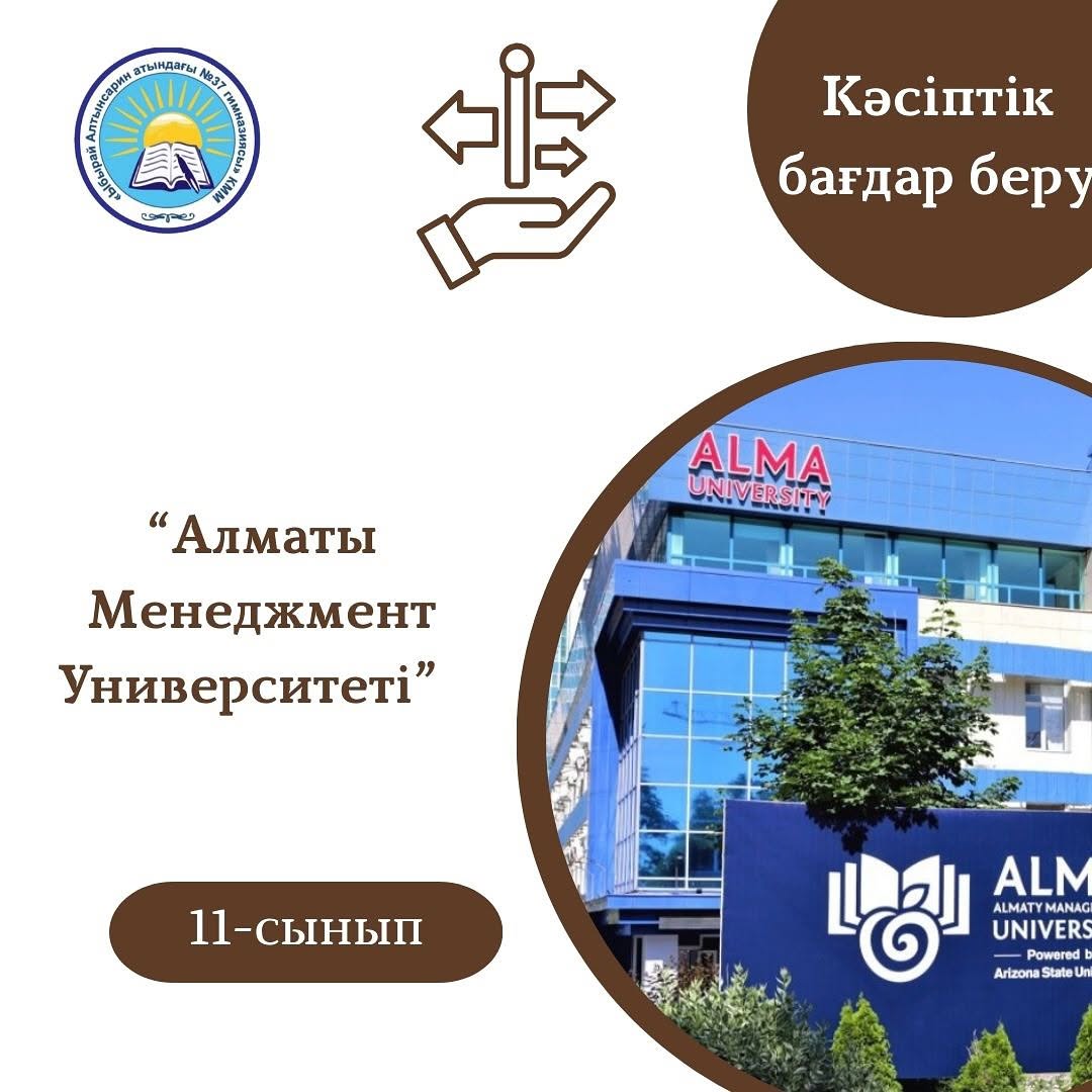 Гимназияның 11 сынып оқушыларына “Алматы Менеджмент университеті” ALMA-U өкілі келіп, кәсіптік бағдар жұмысын жүргізді.