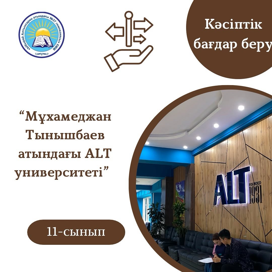 Гимназияның 11 сынып оқушыларына “Мұхамеджан Тынышбаев атындағы ALT университеті” өкілі келіп, кәсіптік бағдар жұмысын жүргізді.