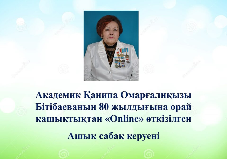 21-ақпан күні академик Қанипа Омарғалиқызы Бітібаеваның 80 жылдығына орай қашықтықтан “ONLINE” форматта Семей қаласының “Ыбырай Алтынсарин атындағы N37 гимназиясы” КММ-нің математика пәнінің мұғалімдері