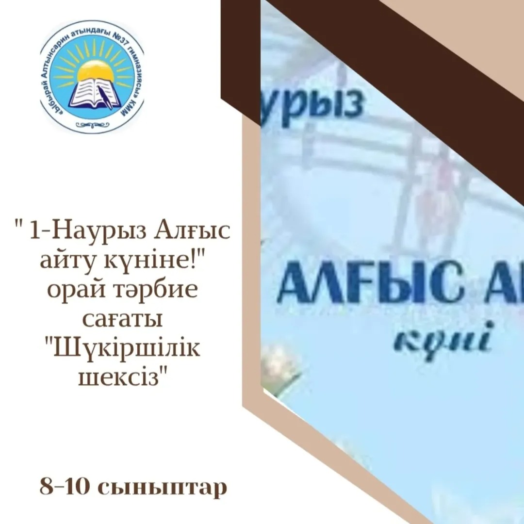 1-наурыз алғыс айту күніне орай 9б сыныбында тәрбие сағаты өтті.