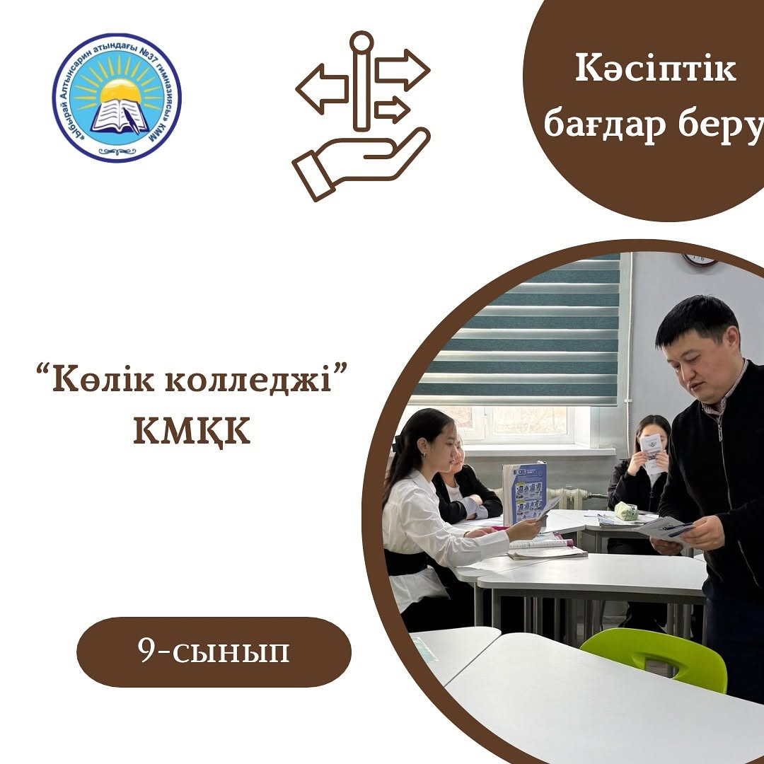 2025 жылдың 26 ақпан күні “Көлік колледжі” КМҚК өкілі келіп, гимназияның 9 сынып оқушыларымен кездесті.