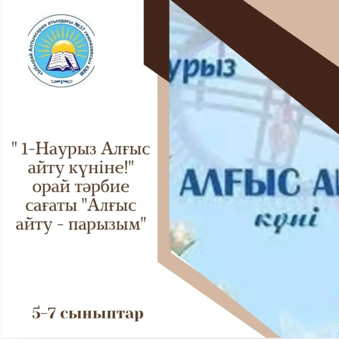 Оқушылардың “сыйластық” құндылығы туралы түсініктерін кеңейту,ризашылық,алғыс,рақмет туралы түсінік беру, үлкен -кішіге деген сүйіспеншілікті, сыйластықты