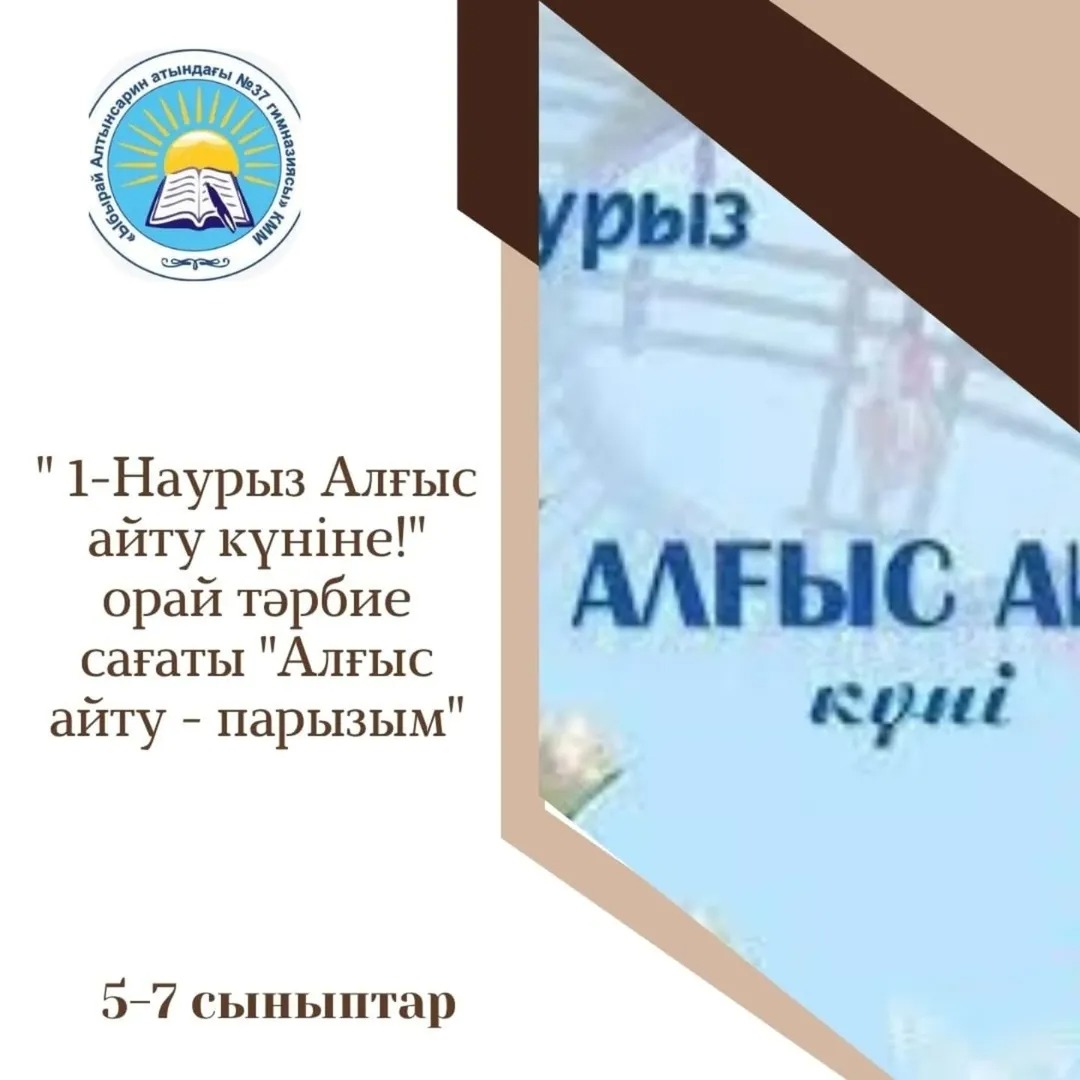 1-наурыз алғыс айту күніне орай 6-сыныптарда “Алғыс айту парызым” атты тәрбие сағаты өтті.