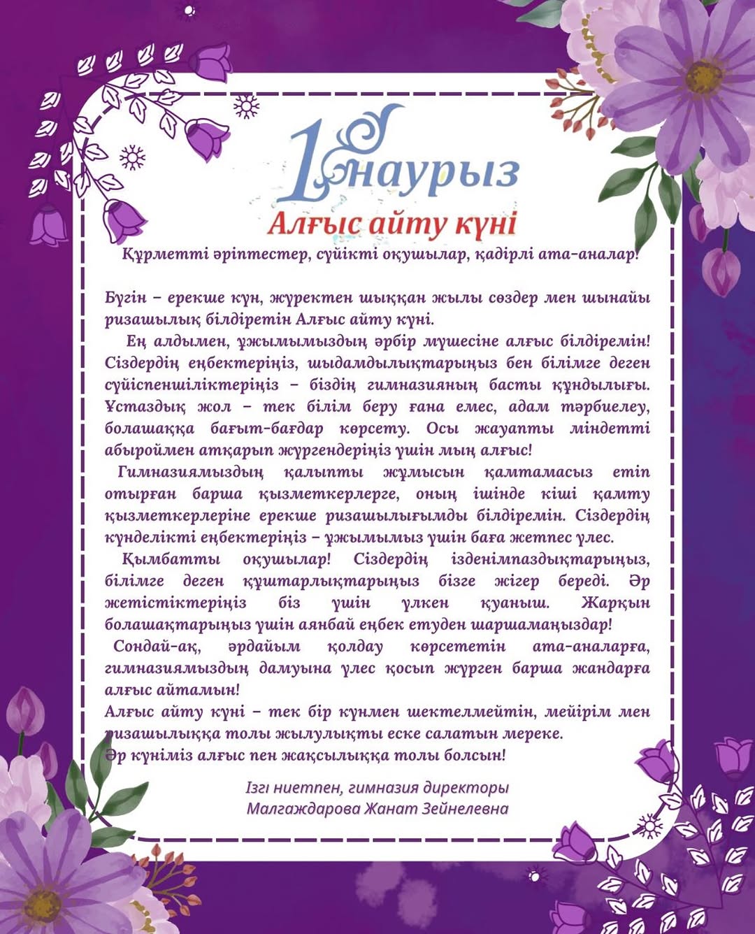 1-наурыз Алғыс айту күні