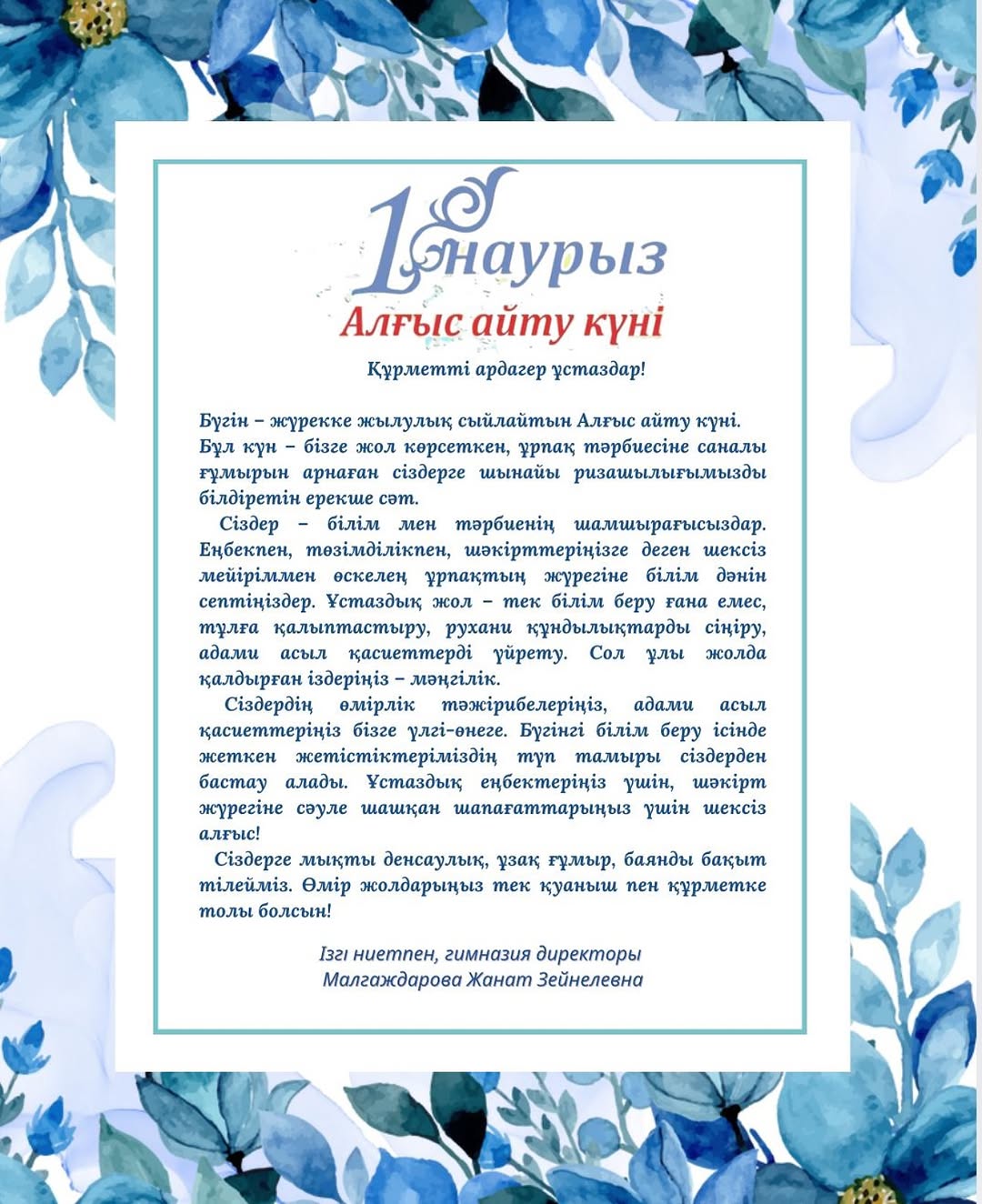 1-наурыз Алғыс айту күні