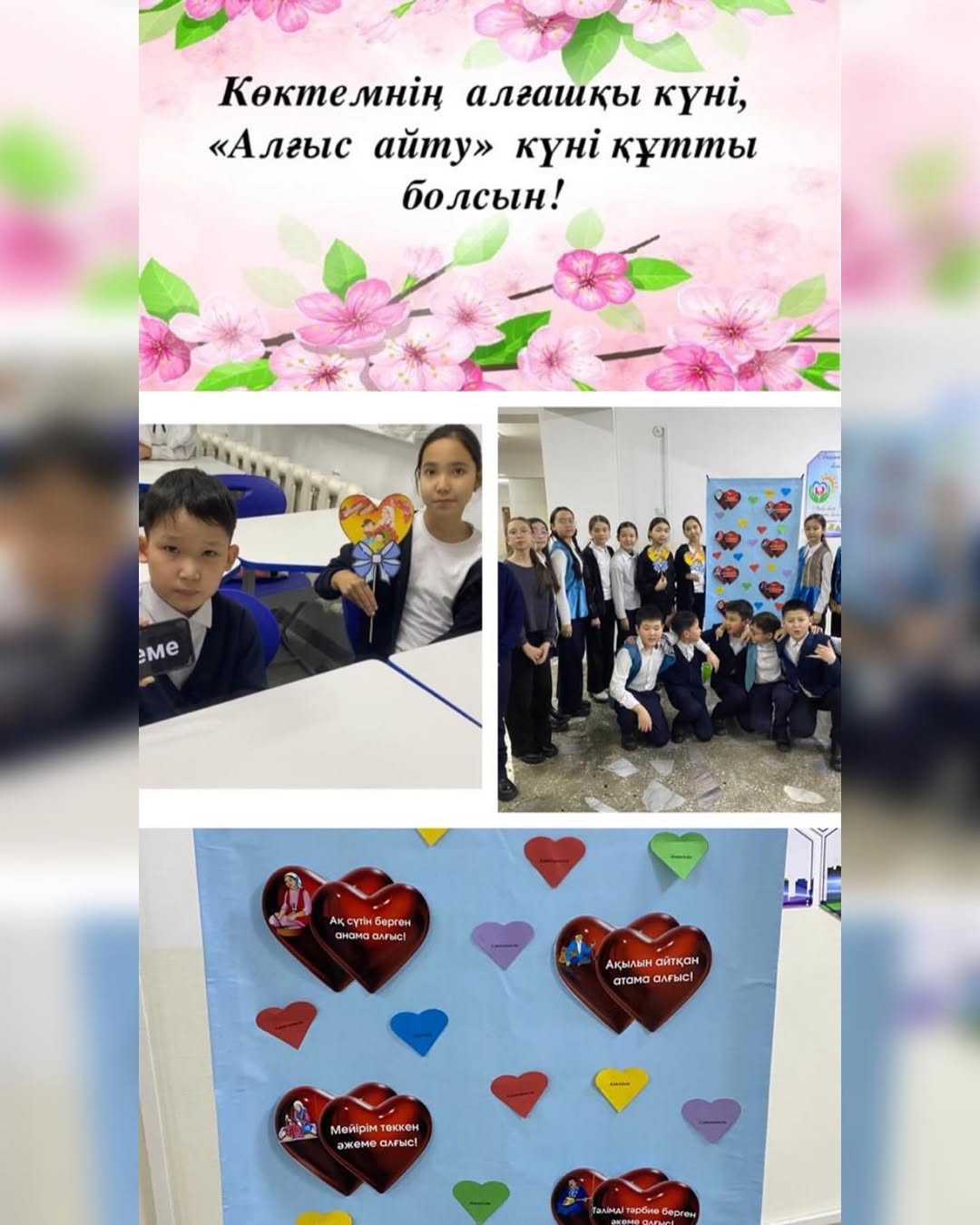 28.02.2024ж. 5г-сыныбында “Алғыс айту-парызым” атты сынып сағаты өтті.