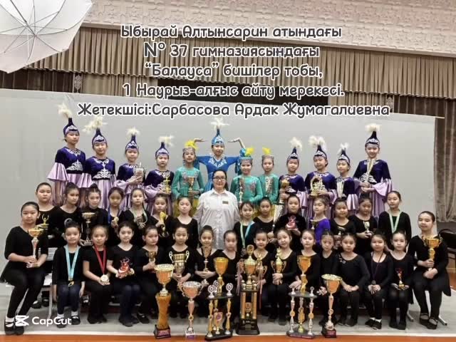 Алғыс айту күніне орай “Балауса” бишілер үйірмесінің ата-аналарға алғыс бейнеролигі.✨✨✨