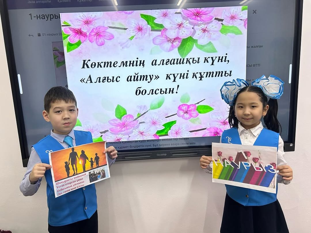 1 наурыз-Алғыс айту күніне орай 2 “Б” сынып оқушылары ата-аналарға және баршаңызға алғыс білдіреді!