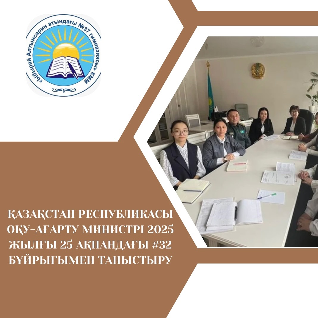 2025жылдың 04 ақпан күні Қазақстан Республикасы Білім және ғылым министрінің 2016 жылғы 27 қаңтардағы #83 бұйрығымен бекітілген өзгерістер
