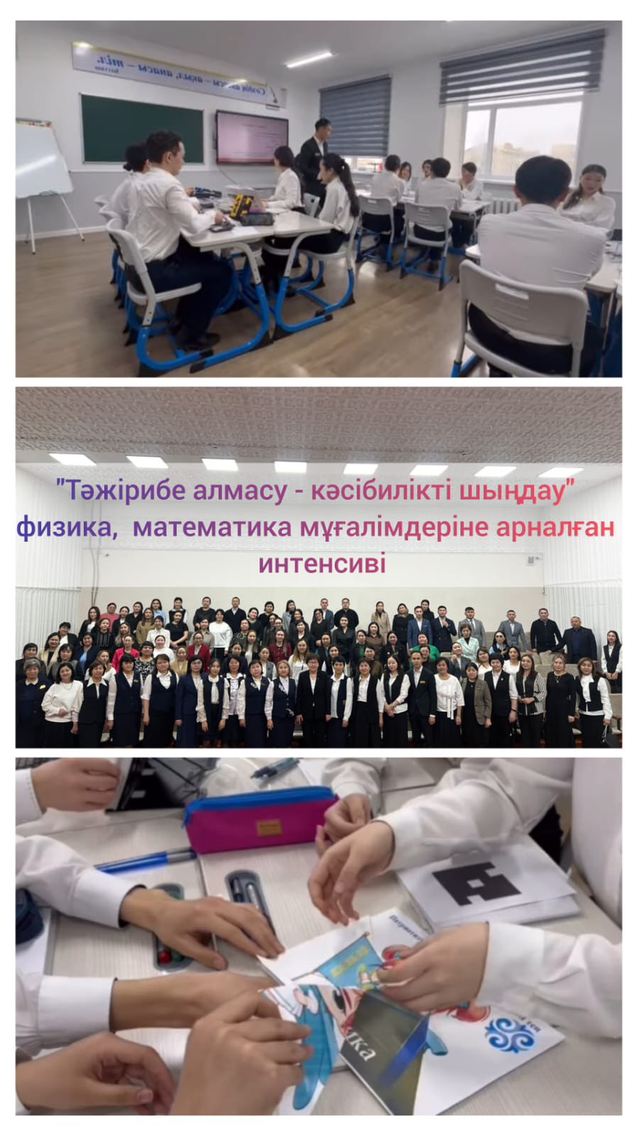 4 марта 2025 года в соответствии с планом отдела образования города Семей в КГУ «Гимназия имени Ыбрая Алтынсарина №37» состоялся городской интенсив для учителей физики и математики на тему